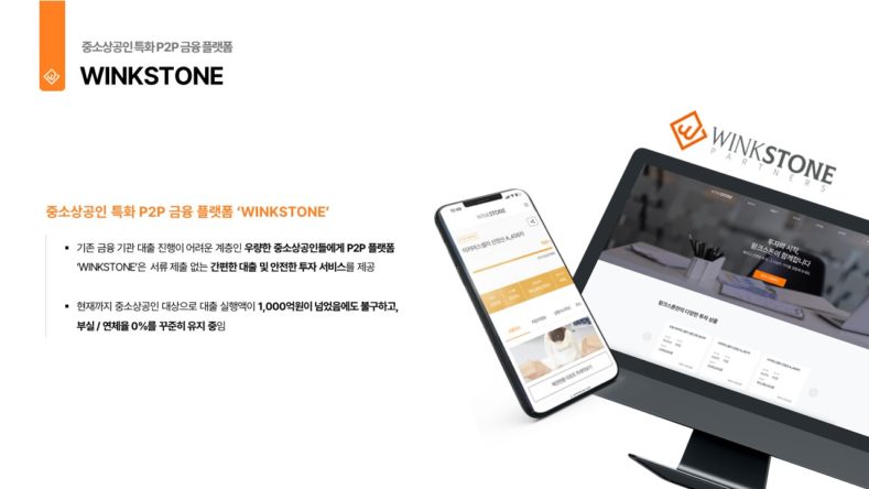 윙크스톤파트너스, 중소상공인 대출액 1000억원 돌파
