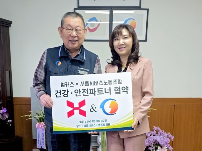 일양약품 헐커스, 서울시버스노동조합과 협약 체결