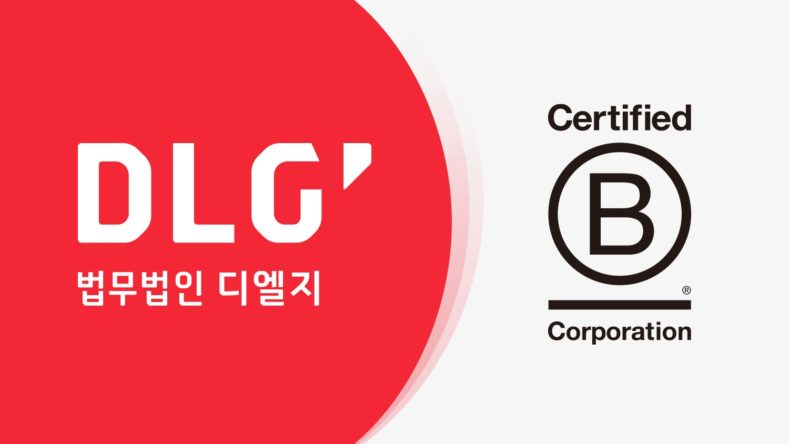 법무법인 디엘지, 비콥 인증