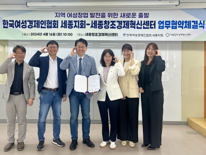 세종센터, 한국여성경제인협회 세종지회와 업무협약 체결