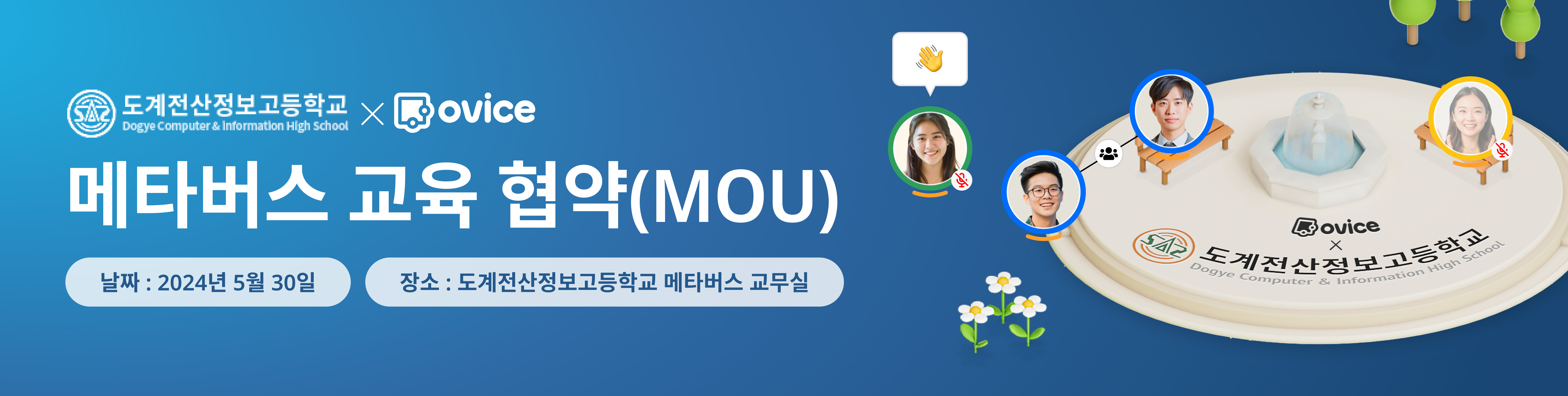 오비스, 도계전산정보고등학교와 업무협약 체결