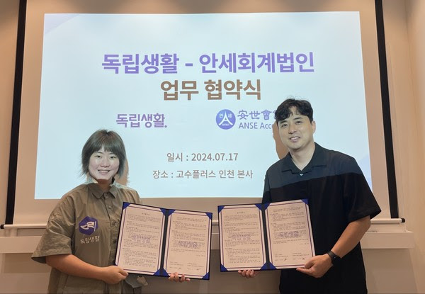 고수플러스, 안세회계법인과 업무협약 체결