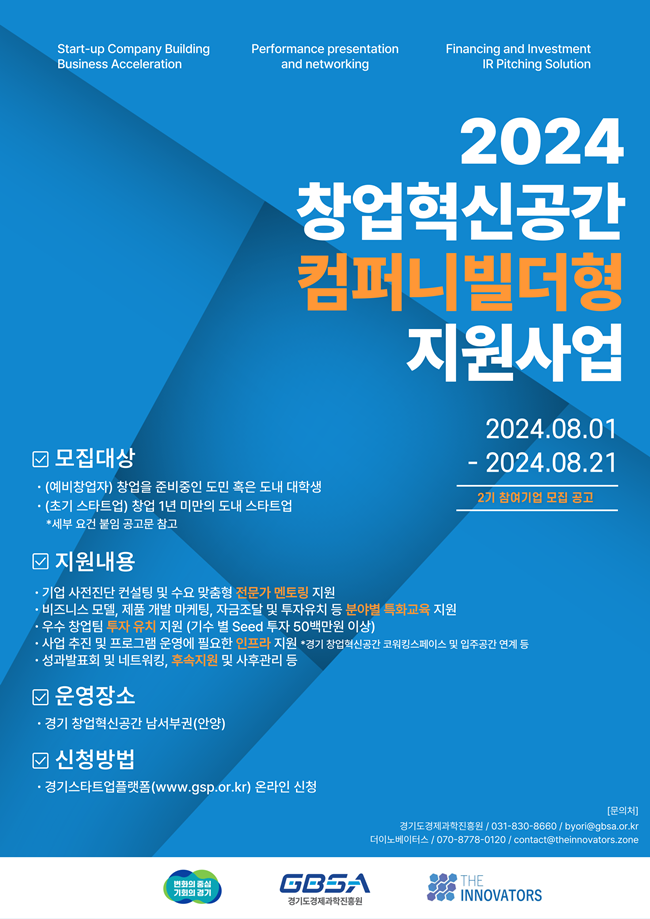 경기도경제과학진흥원, ‘컴퍼니빌더형 지원사업’ 2기 참가팀 모집
