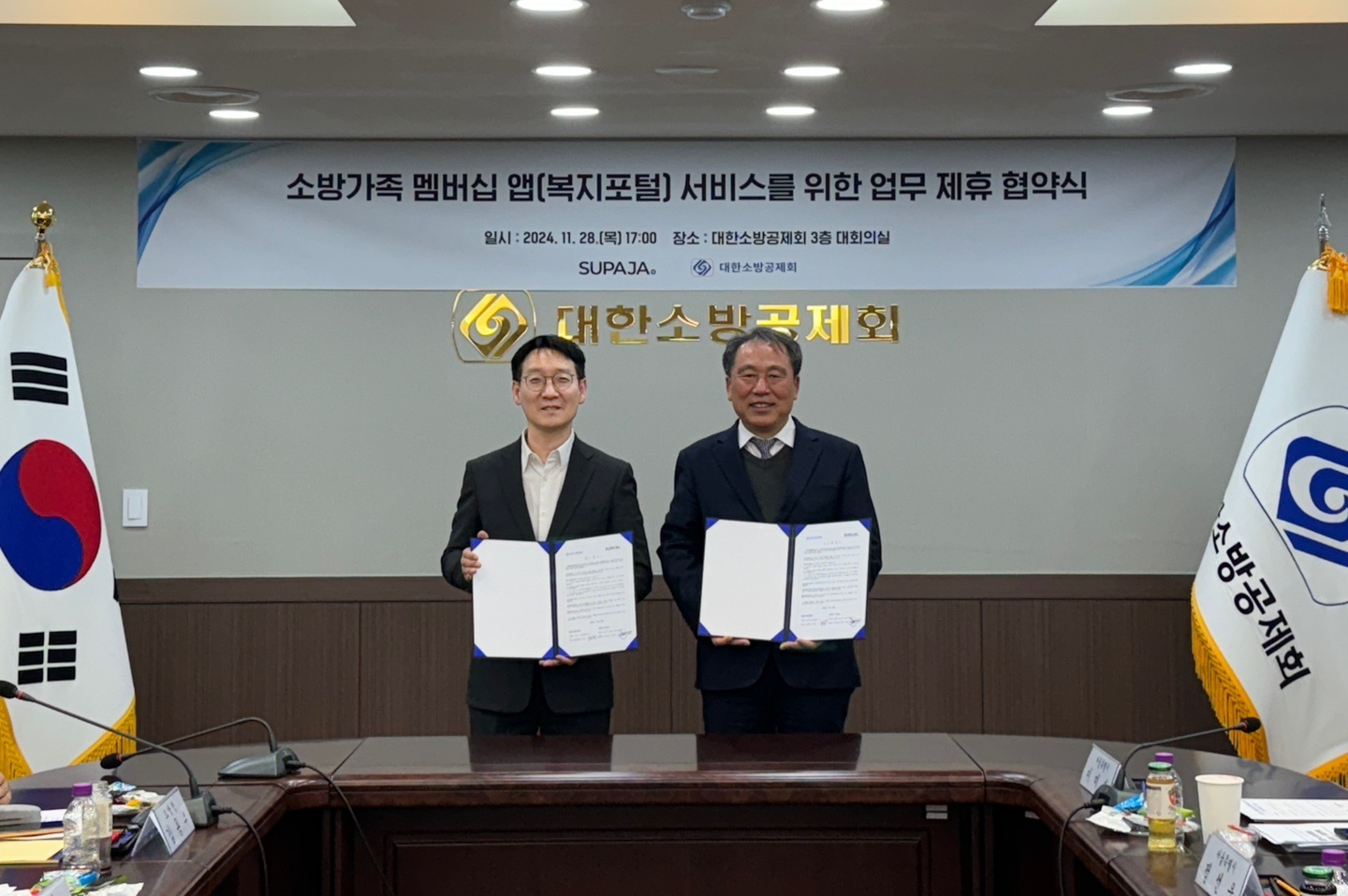 수파자, 대한소방공제회와 업무협약 체결