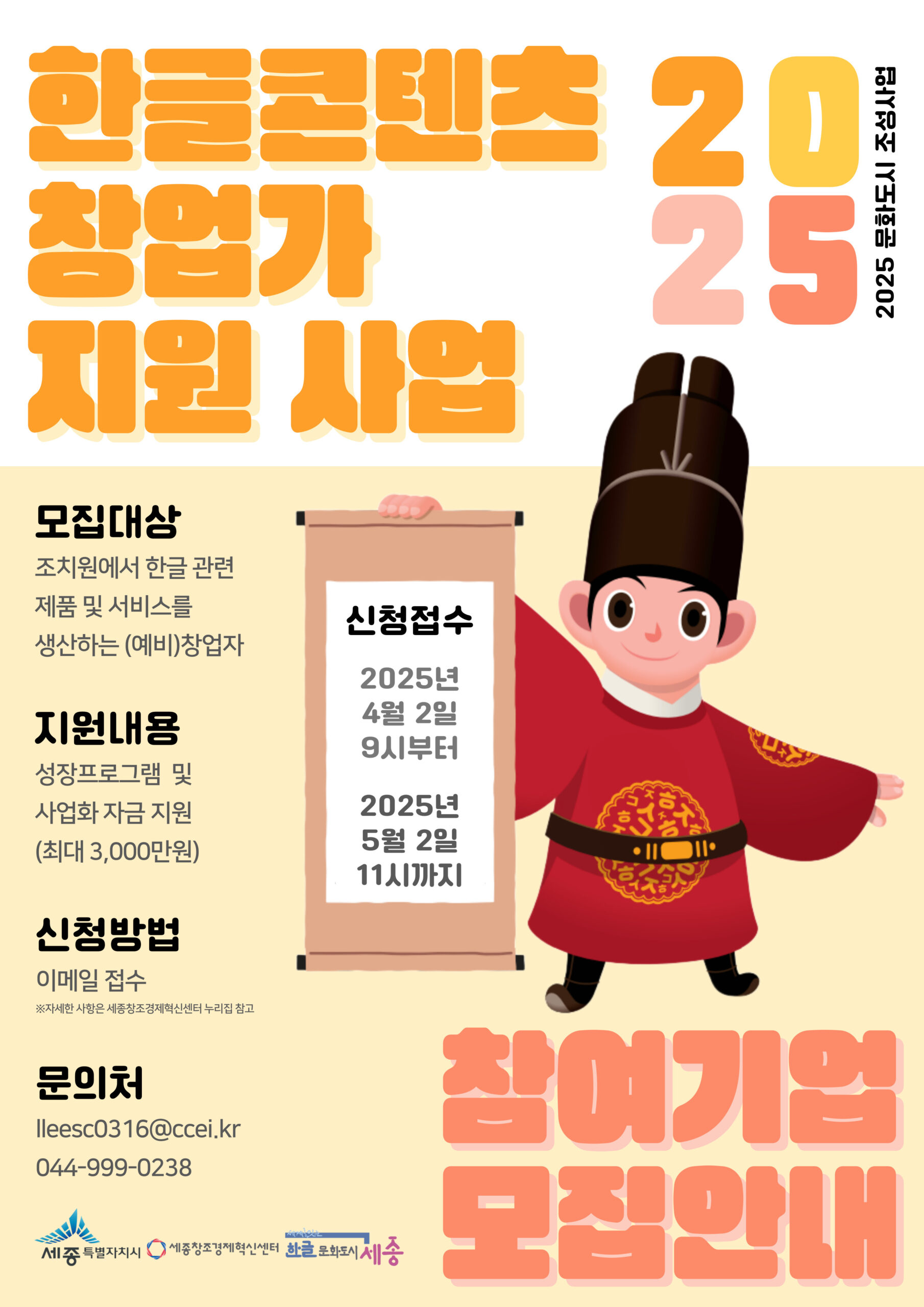 세종센터, ‘한글콘텐츠 창업가 지원사업’ 참가기업 모집