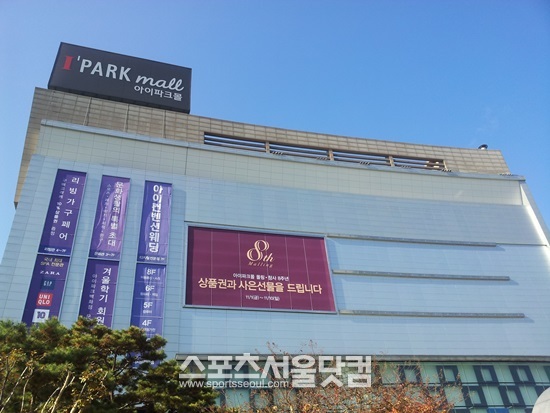 현대아이파크몰 vs 현대아이몰... 30억대 소송전