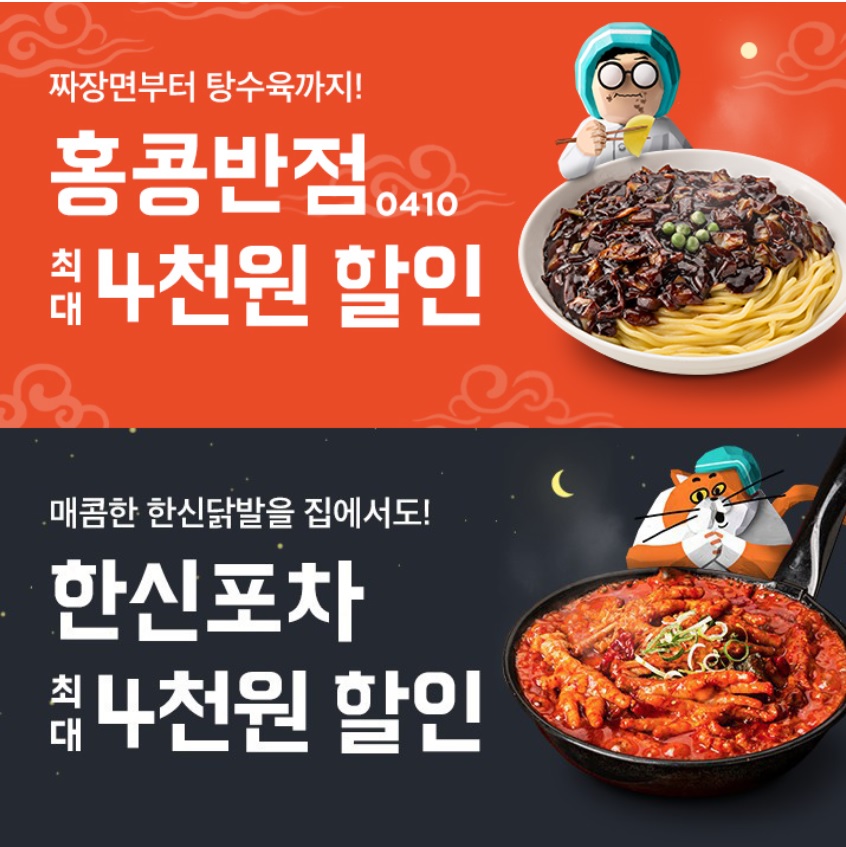 [유통가단신] 백종원의 홍콩반점·한신포차 주문시 4000원 할인 등