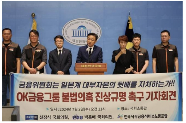 OK금융 최윤, 금융당국 봐주기에 의한 불법영업 논란 …금융재벌 오른 비결?