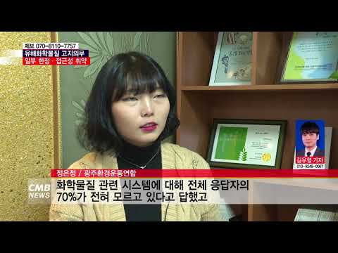  유독물질을 아십니까