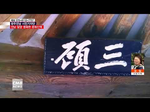  [시민기자단] 전남 담양 명옥헌 문화산책
