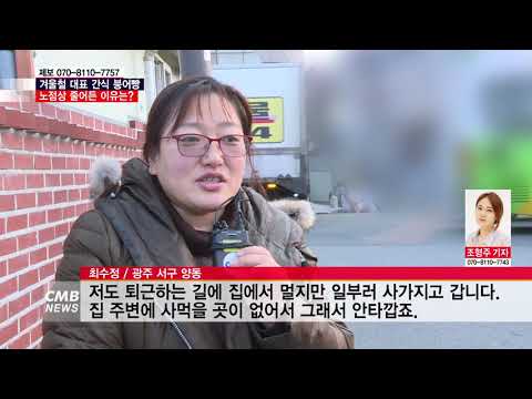  국민 간식 붕어빵 길거리서 사라진 이유는?