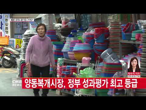  양동복개시장, 정부 성과평가 최고 등급