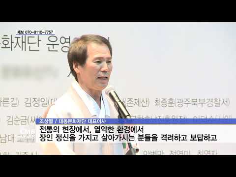   대동문화재단 창립 24주년 기념식 열려