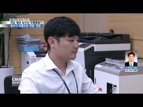 전남 농수산 유통활동가, 청년 취업 \도움\