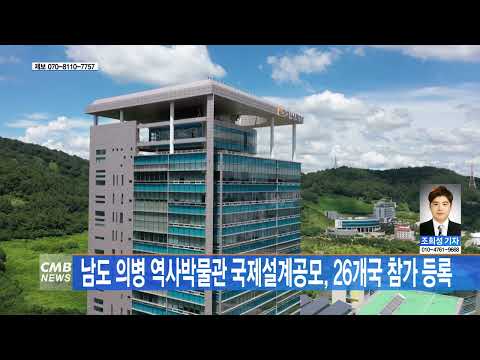 남도 의병 역사박물관 국제설계공모, 26개국 참가 등록