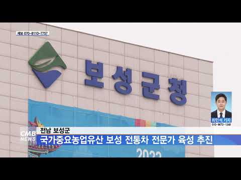 전남 보성군, 국가중요농업유산 보성 전통차 전문가 육성 추진