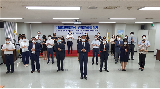 융창저축은행 임직원들 ‘덕분에 챌린지’ 동참