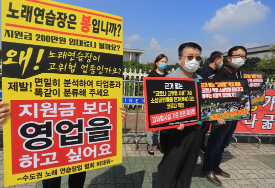 뿔난 노래연습장 업주들, “지원금 말고 영업하게 해달라”