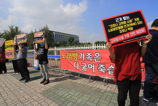 뿔난 노래연습장 업주들, “지원금 말고 영업하게 해달라”
