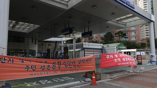 트럼프월드 입주민들, “주민들 생존권 보장하라”