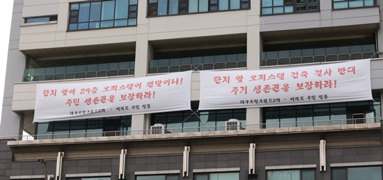 트럼프월드 입주민들, “주민들 생존권 보장하라”