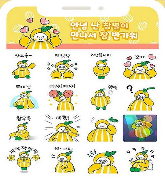 성주군 ‘참별이 이모티콘’ 12월 6일 출시