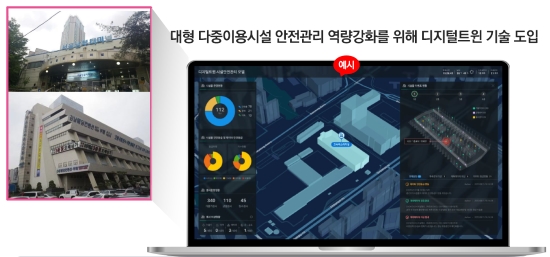 서초구,  재난·안전관리 예측시스템 ‘디지털트윈’ 도입