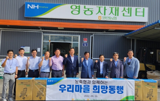 발안농협-농협자산 경기지사, 농축협과 함께 희망동행 개최