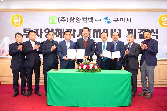 구미시, 삼양컴텍과 방위산업 분야 MOU 체결