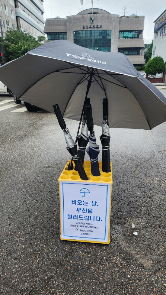 용인도시공사, 장마대비 양심우산 무료대여 서비스 실시