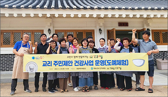 청송군, 주민 스스로 ‘건강마을’ 만든다