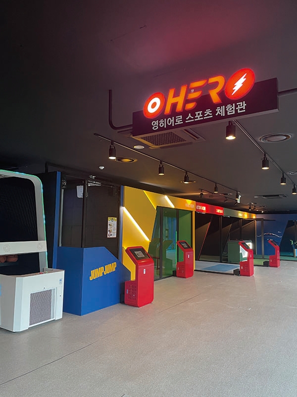 영월관광센터 ‘영히어로 스포츠 체험관’ 16일 개관