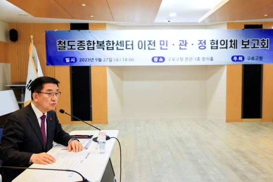 구로구 ‘철도차량기지 이전’  민·관·정 한목소리