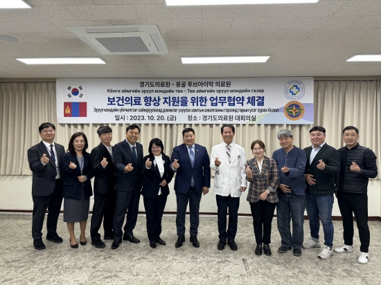 경기도의료원, 몽골 투브아이막과 의료교류 협약 체결