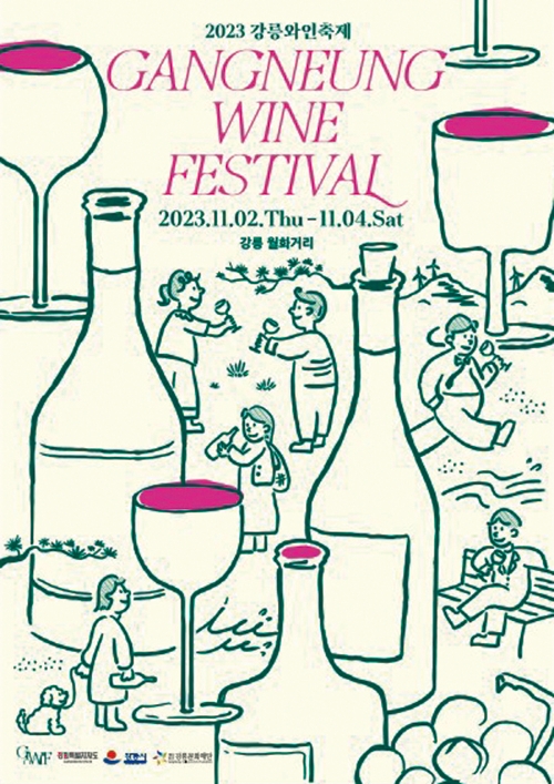 은은한 와인 향과 바다… 강릉 와인축제에 초대합니다