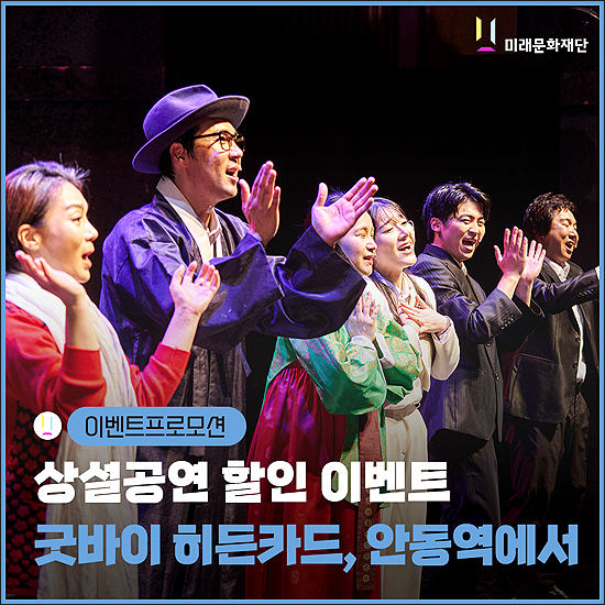 안동시 한국문화테마파크 ‘굿바이! 이벤트’ 진행