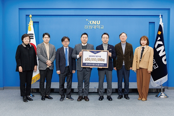 네이처앤드피플 강원대 발전기금 5000만 원 전달