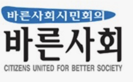 바른사회시민회의 “22대 국회, 공공영역 혁신 주도하라”