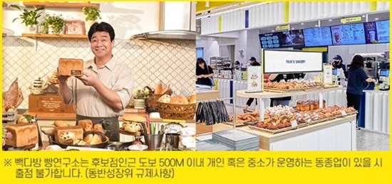 백종원 ‘빽다방 빵연구소’ 신규 출점 거리 제한… 이틀 차로 피해