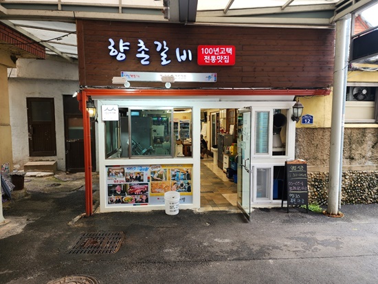[백년가게 기획 시리즈] ㉓ 100년 고택서 화로구이 갈비… 기품 있고 맛도 좋아
