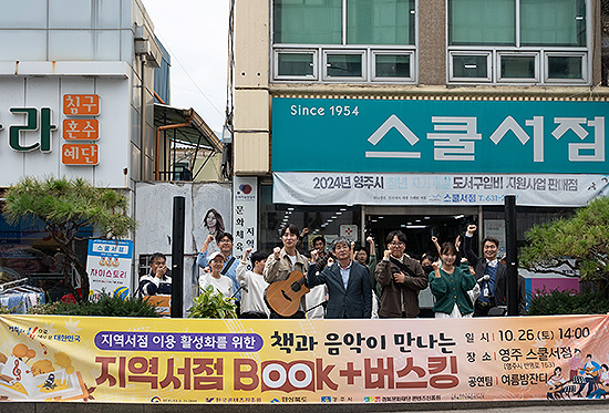 경북도, 지역 서점 무대에 지역 문화예술인들 공연 올리다