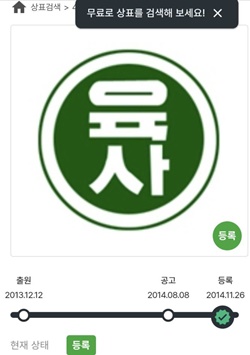 [단독] 육사로고와 ‘판박이’… 고기 프랜차이즈 도 넘은 상술