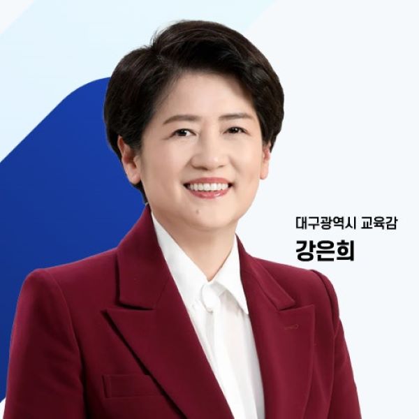 강은희교육감 “글로벌 교육수도 도약”… 3선 도전 출사표