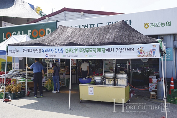 소비자와 함께 만들어가는  전국 제일의 로컬푸드직매장