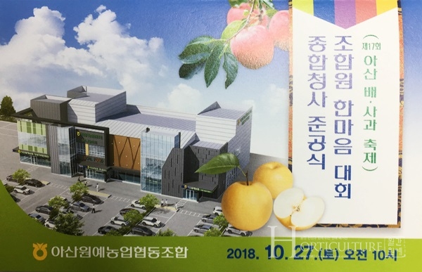 아산원예농협서 사과‧배 축제 즐겨요~