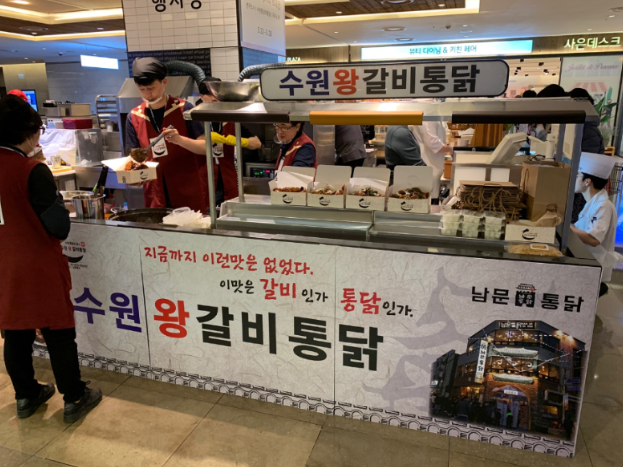 전통 수원 남문통닭의 수원왕갈비통닭 현대백화점에서 만날 수 있다!
