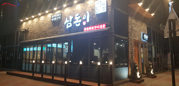 고깃집매출이슈... 고기집창업과 곱창창업이 동시에, 삼돈이