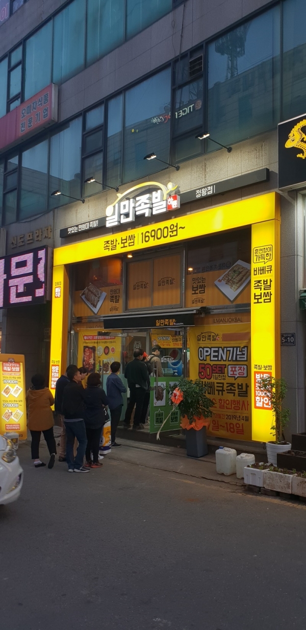 소자본족발집체인점창업. 10평 내외,배달&테이크아웃전문 하륜일만족발