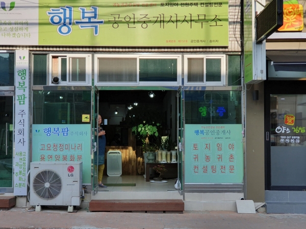 행복공인중개사사무소 다양한 경험을 통한 컨설팅 진행