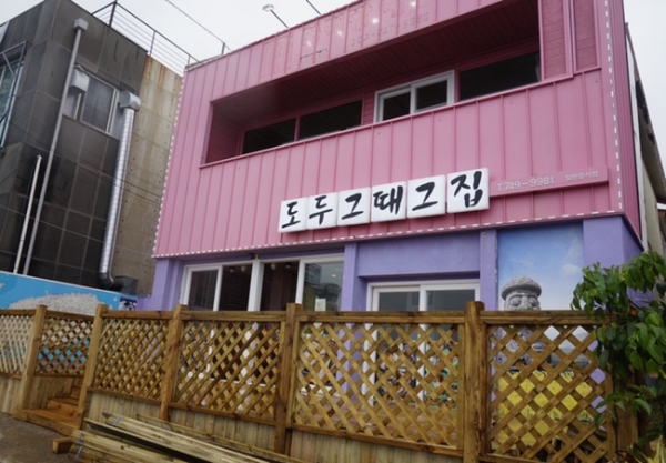그때그집 도두점, 사장님이 직접 구운 쫀득한 흑돼지구이로 효리네민박맛집 소개돼